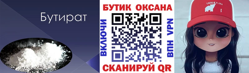 Бутират 1.4BDO  где купить наркоту  Нижний Ломов 